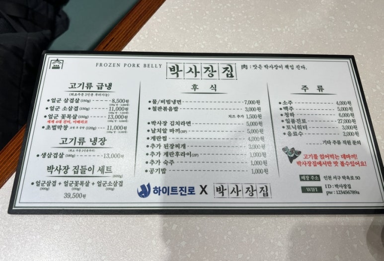 박사장집 서구청점 이미지