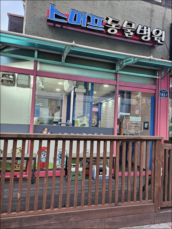 수동물병원 이미지