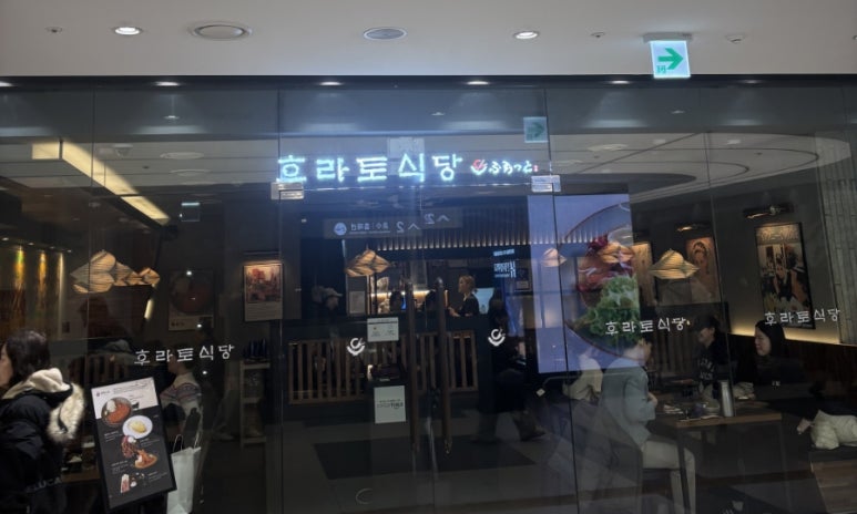후라토식당반포 이미지