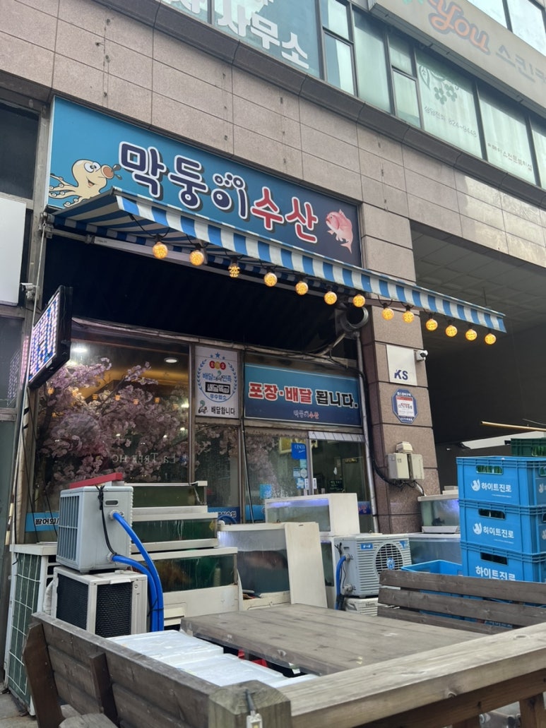 막둥이수산 이미지