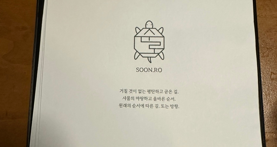 순로 이미지