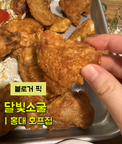 달빛치킨호프 이미지