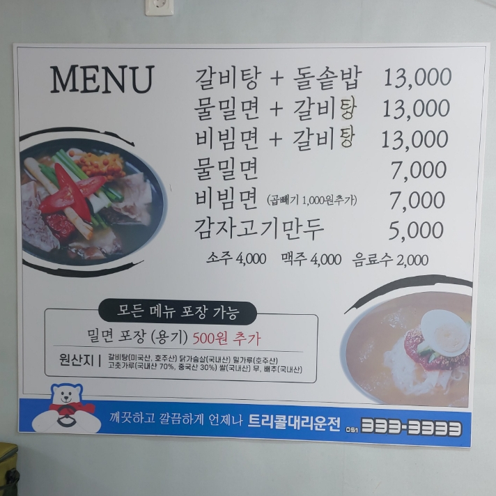 송림개금밀면 이미지