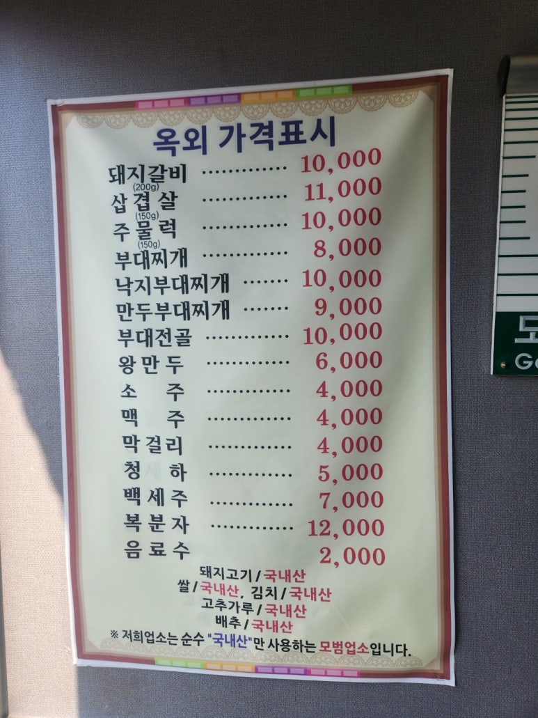 마포돼지갈비부대찌개 이미지
