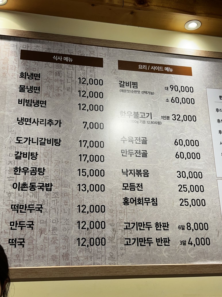 이촌동면옥 이미지