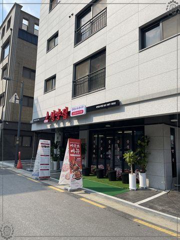 냅다청양집 이미지