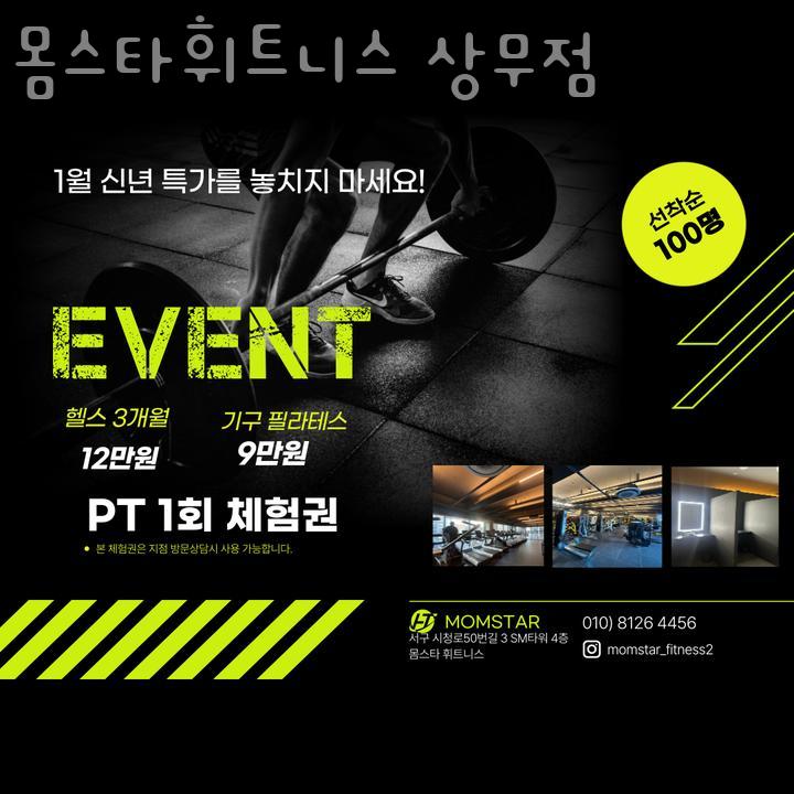 상무스타휘트니스 이미지