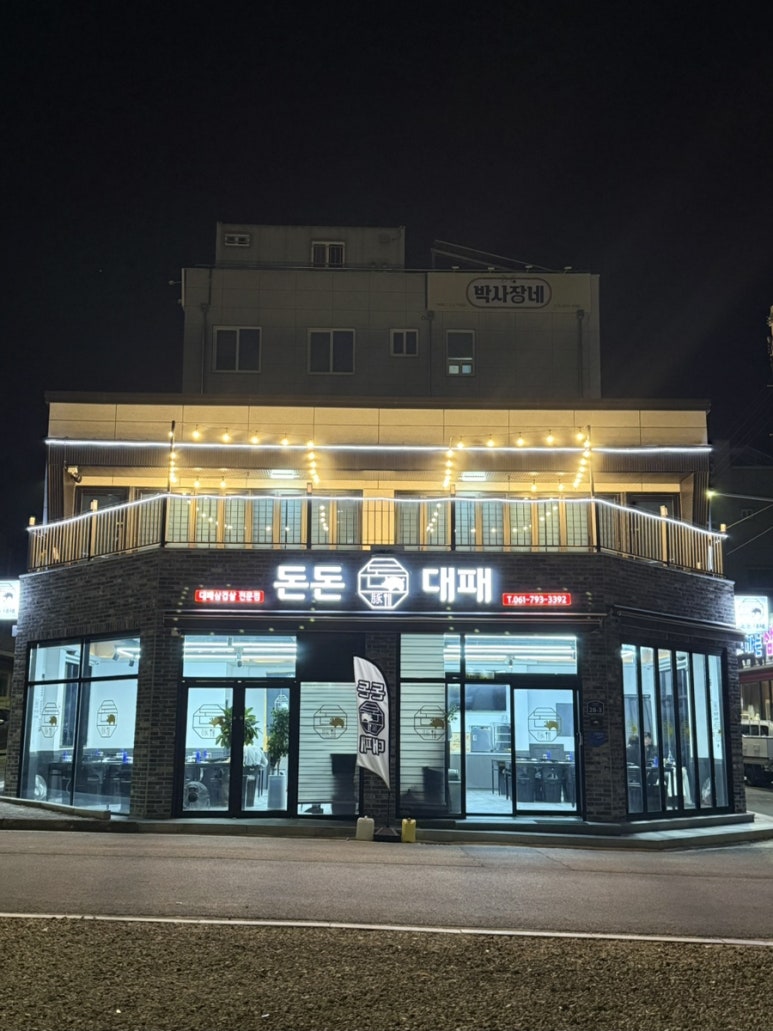 돈돈대패 이미지