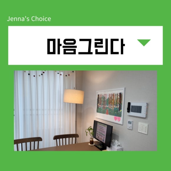 마음그린다 이미지