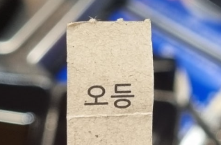 대패어때 이미지