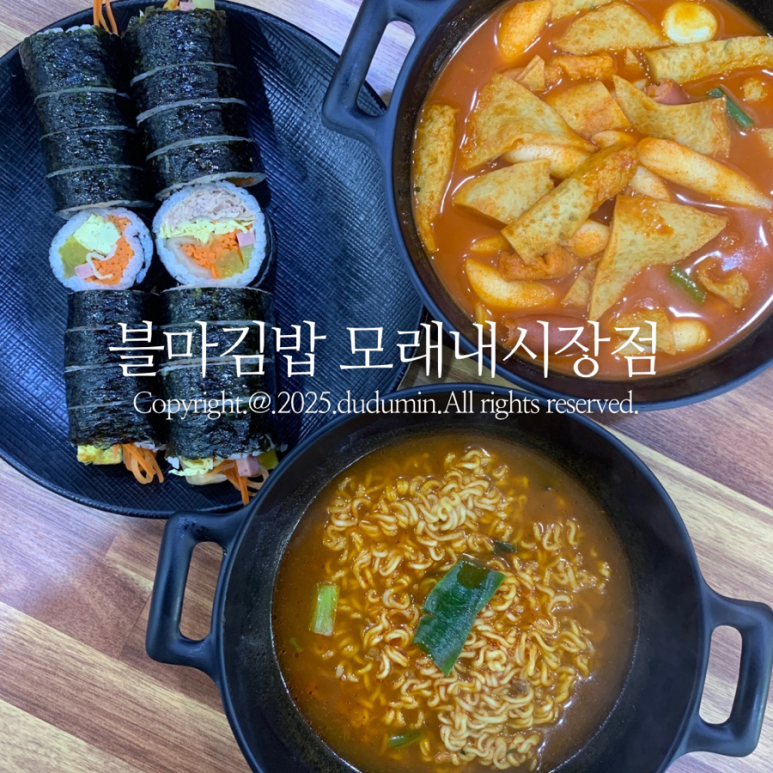 블마 김밥 이미지