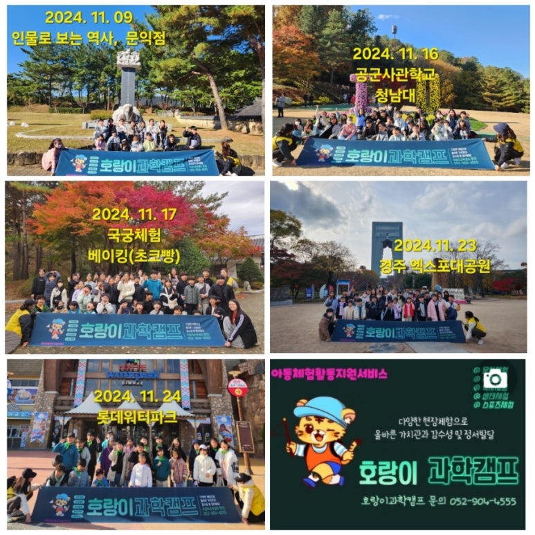 호랑이과학캠프 이미지