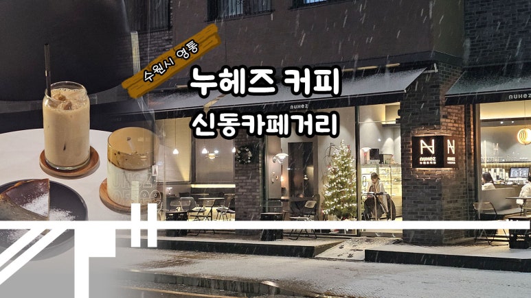 누헤즈커피 이미지