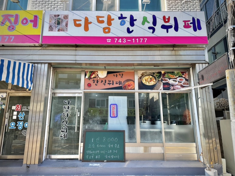 다담 한식뷔페 이미지