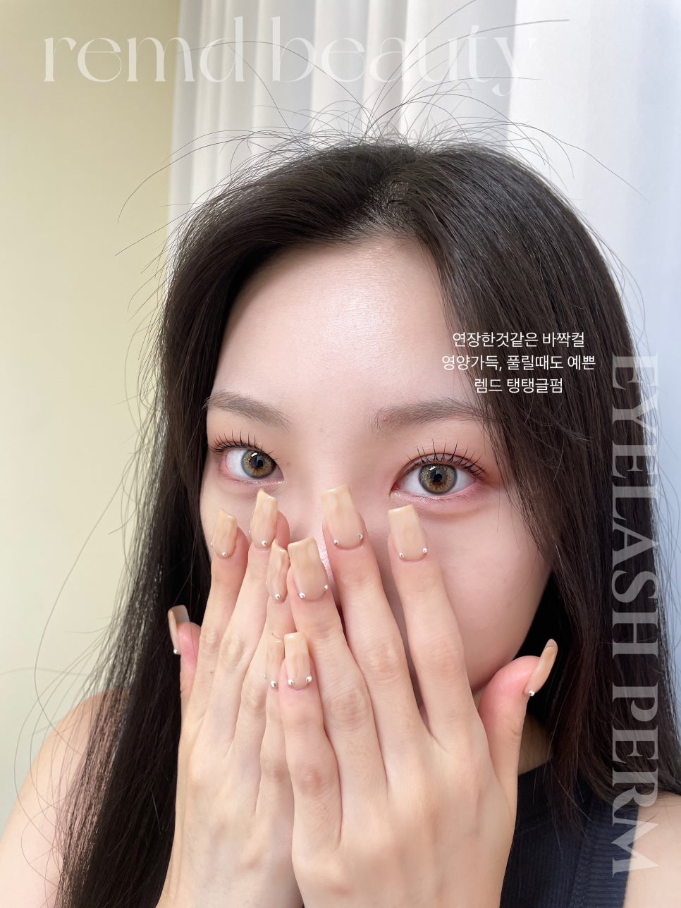 렘드뷰티 이미지