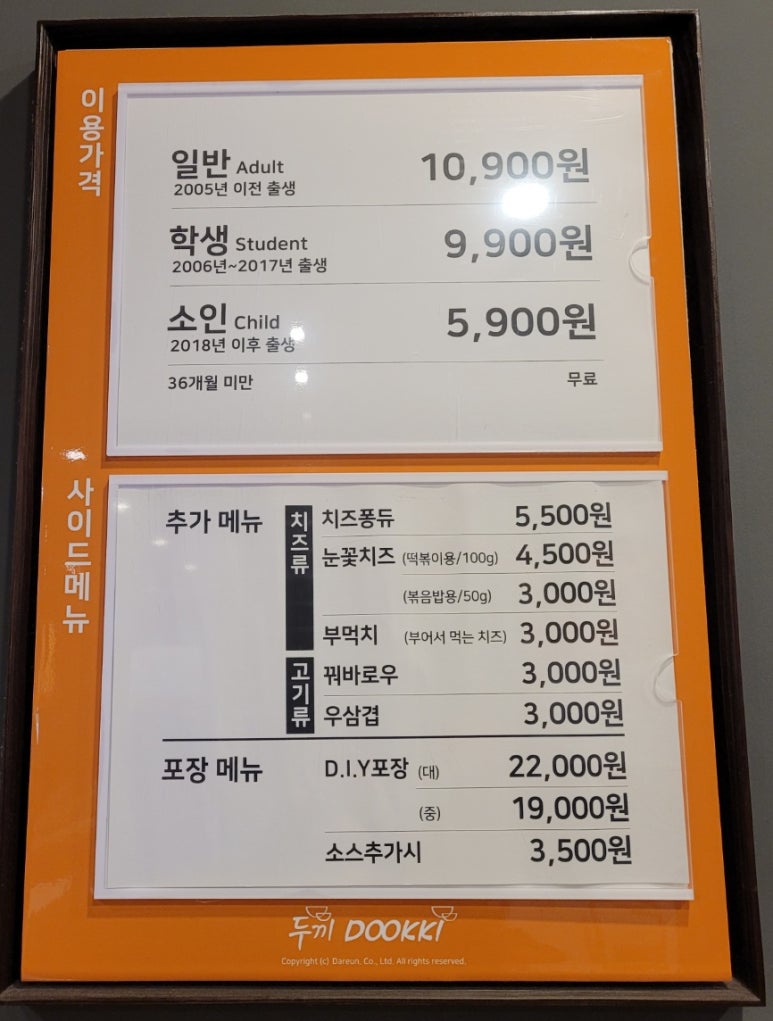 두끼오산대역점 이미지