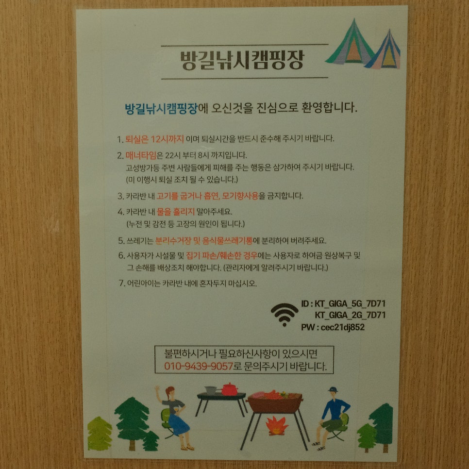 방길낚시캠핑장 이미지