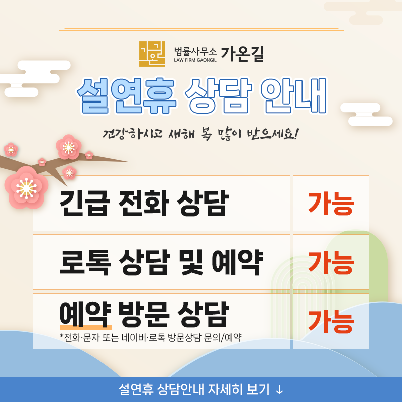 법률사무소가온길 이미지