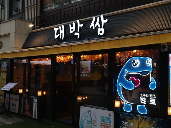 연인보쌈 이미지