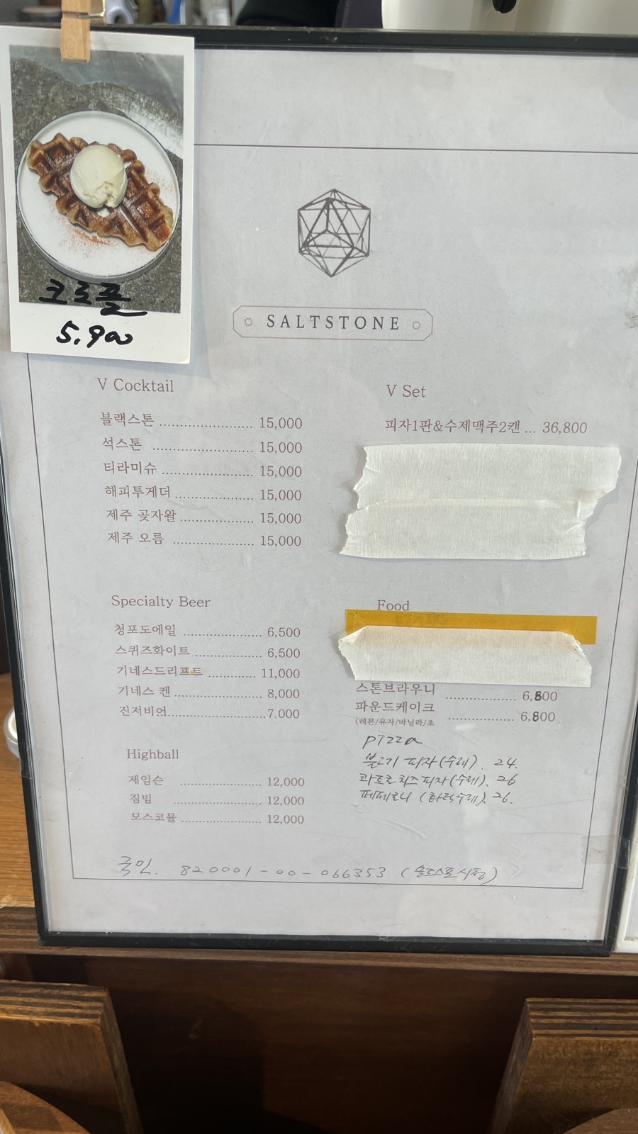 솔트스톤브이점 이미지