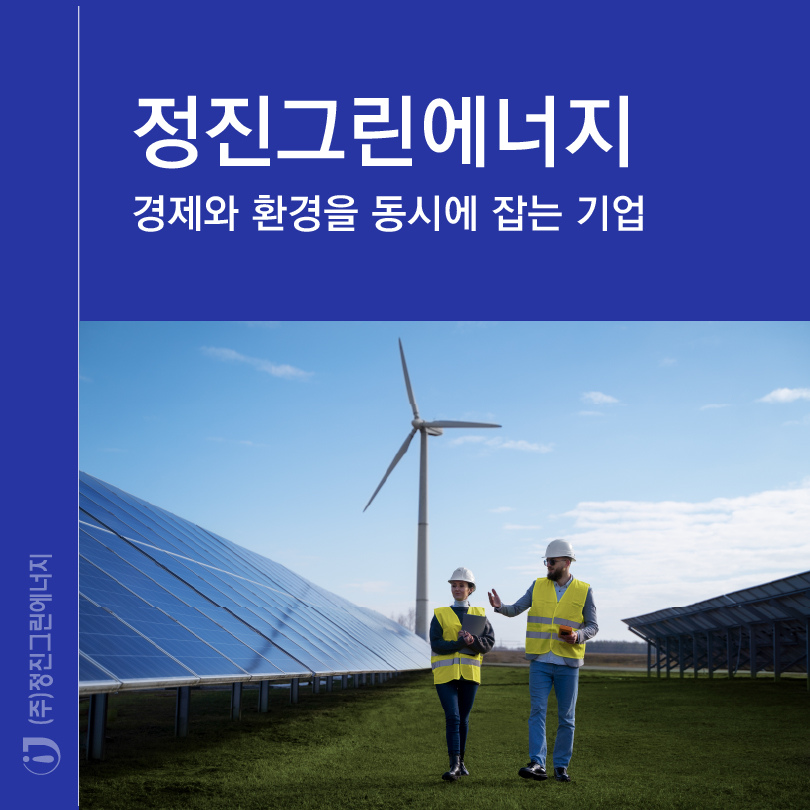 정진환경 이미지