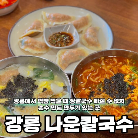 나운칼국수 이미지