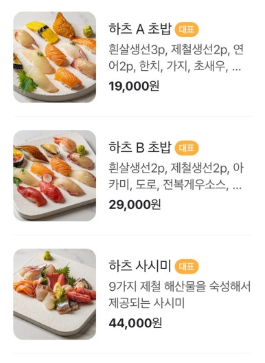 스시하츠 이미지