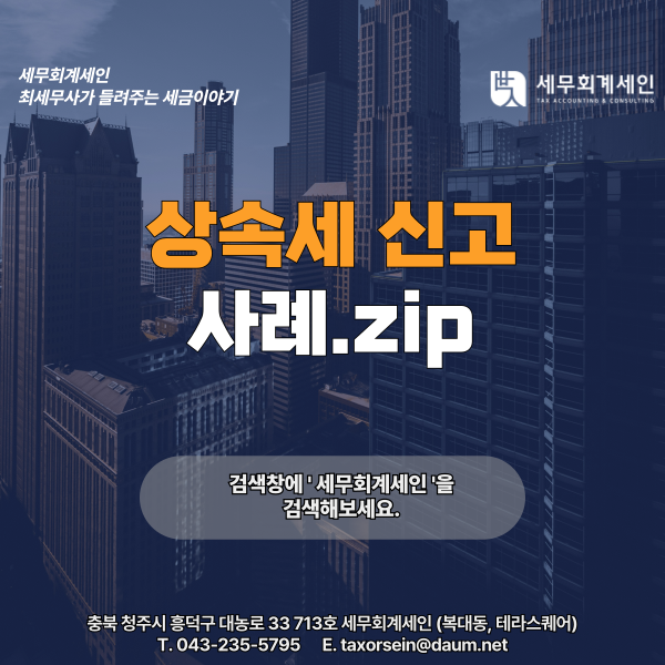세무회계세인 이미지