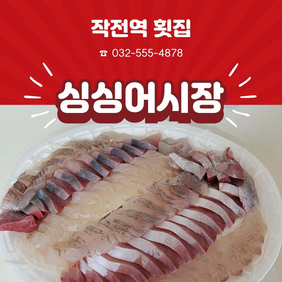싱싱작전어시장 이미지