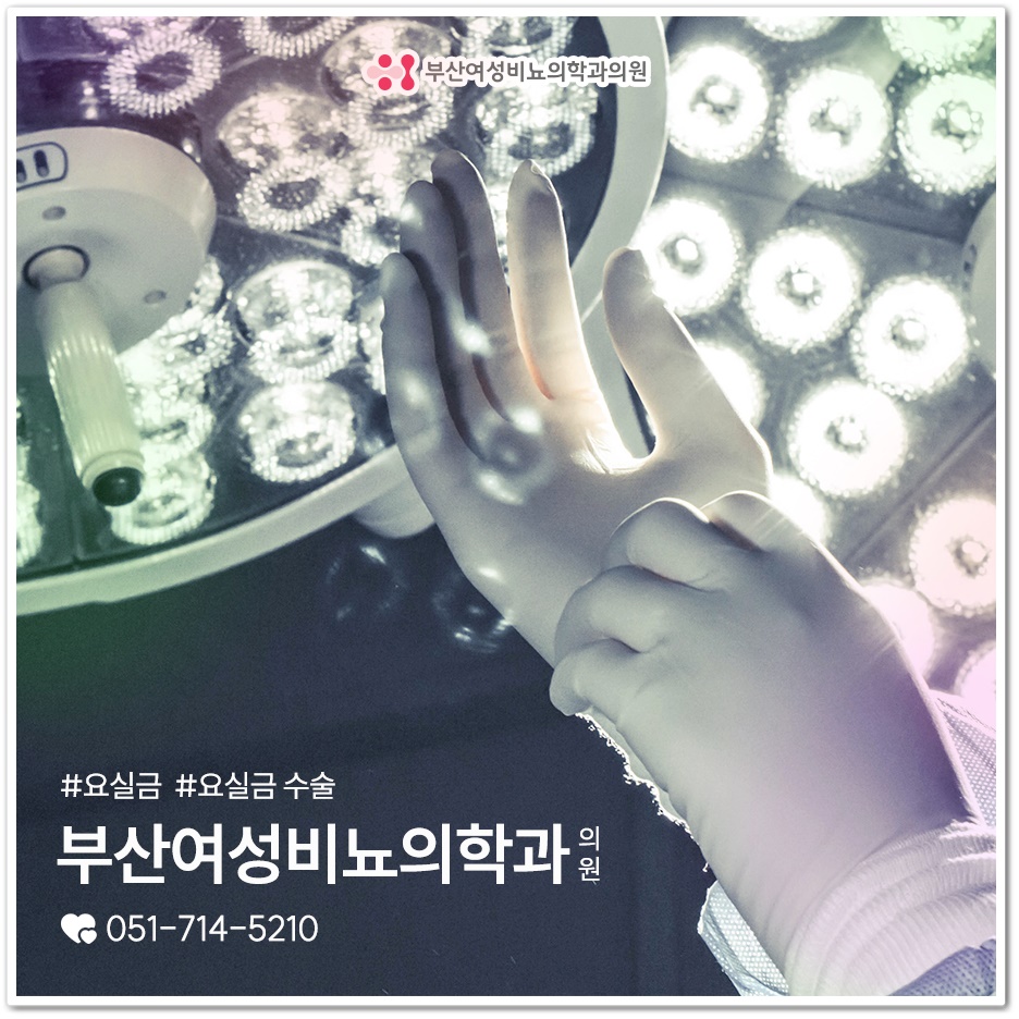 부산여성비뇨의학과의원 이미지