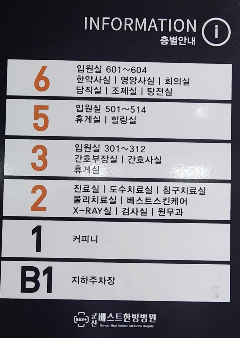 베스트한방병원 이미지