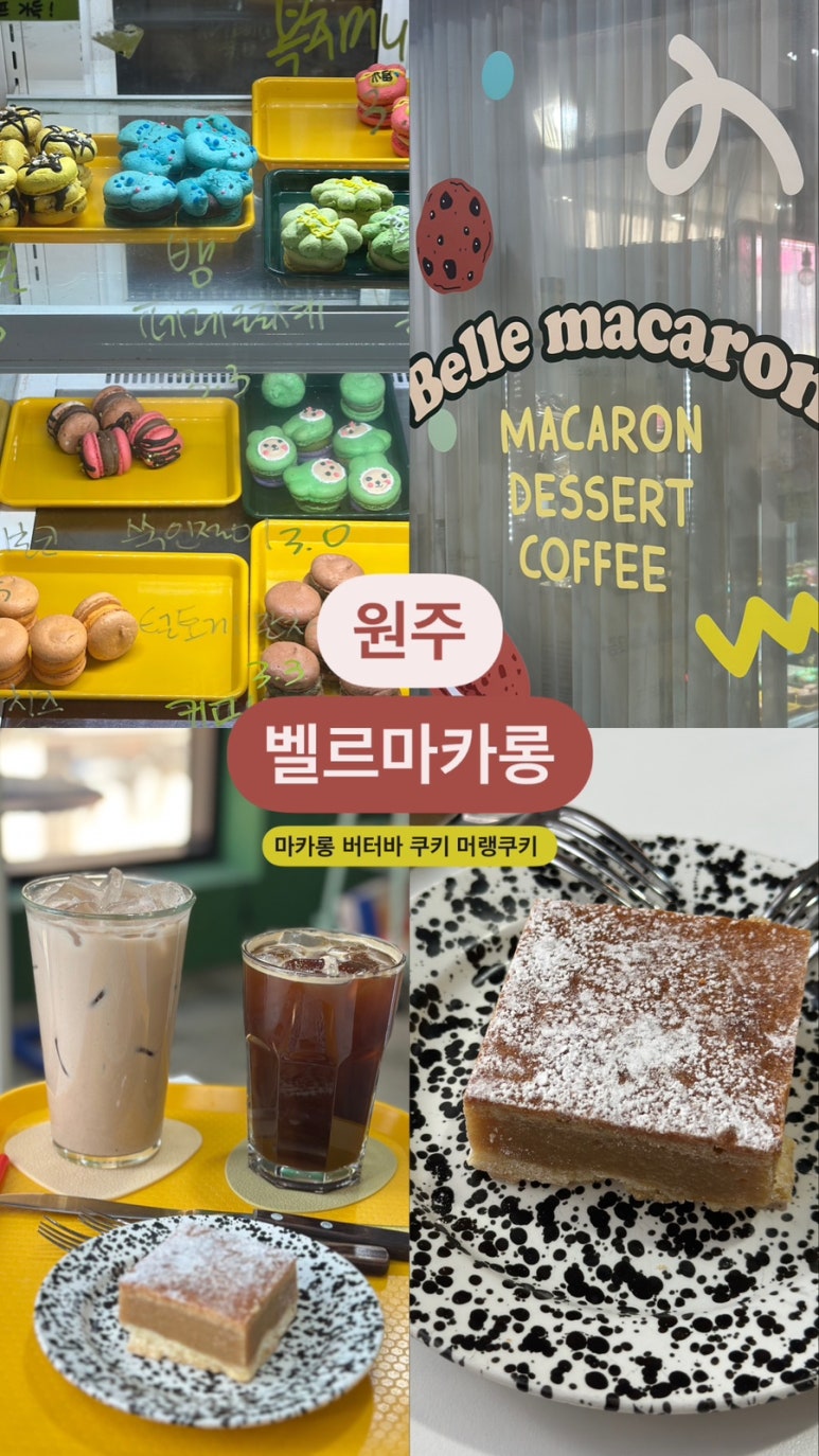 벨르마카롱 이미지