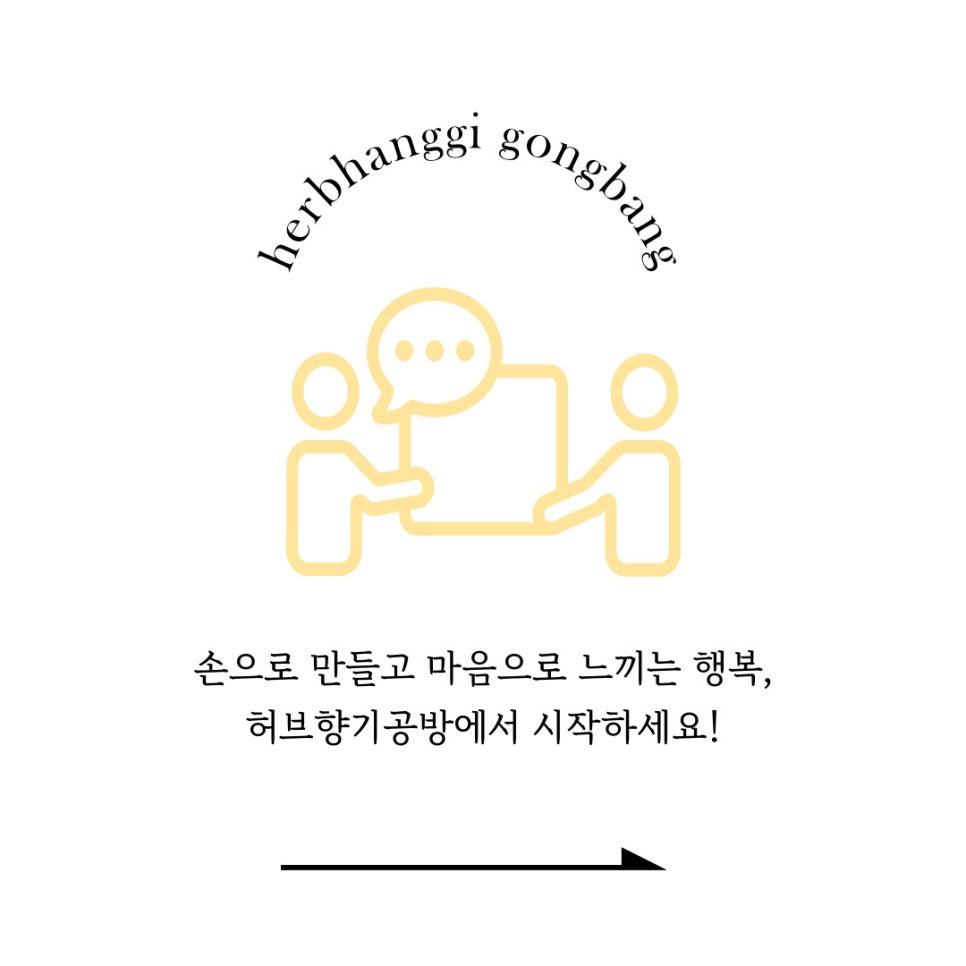 허브향기공방 이미지