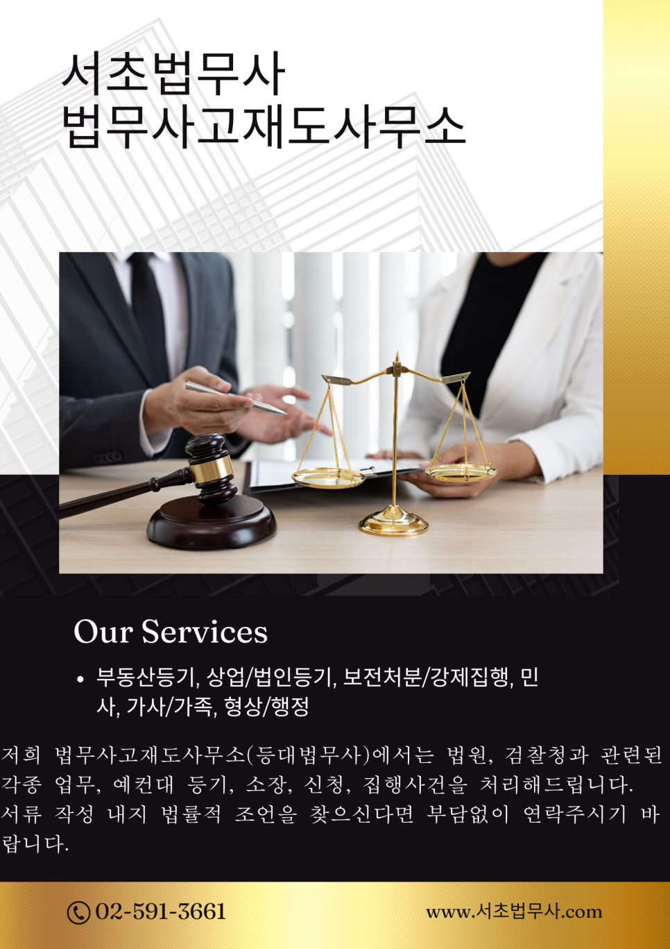 법무사고재도사무소 이미지