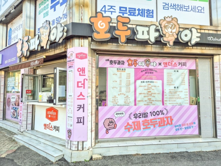 호두파야 사상점 이미지