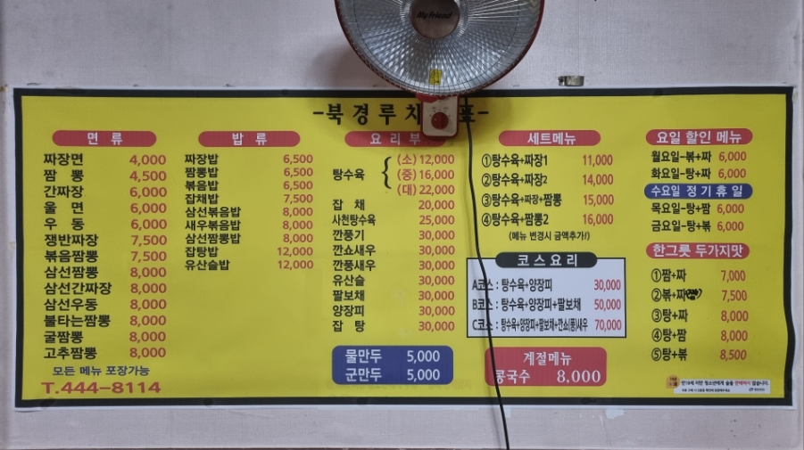 북경루 이미지