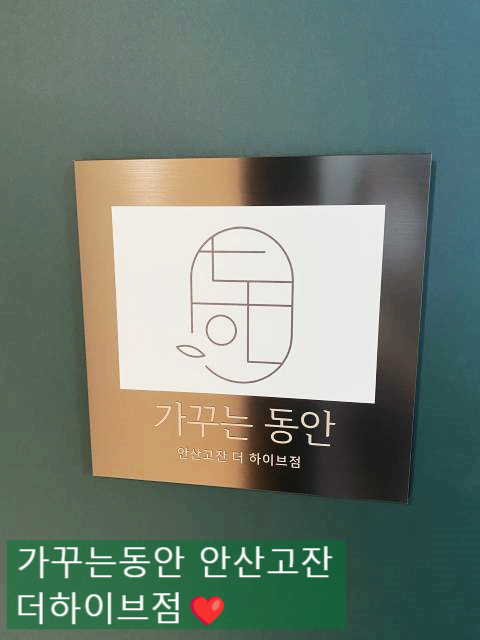 가꾸는동안뷰티샵 이미지