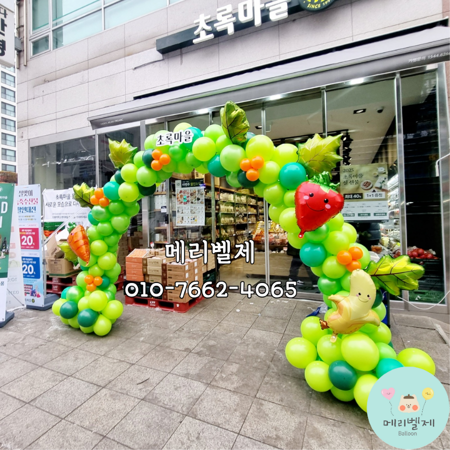 초록마을수원 이미지