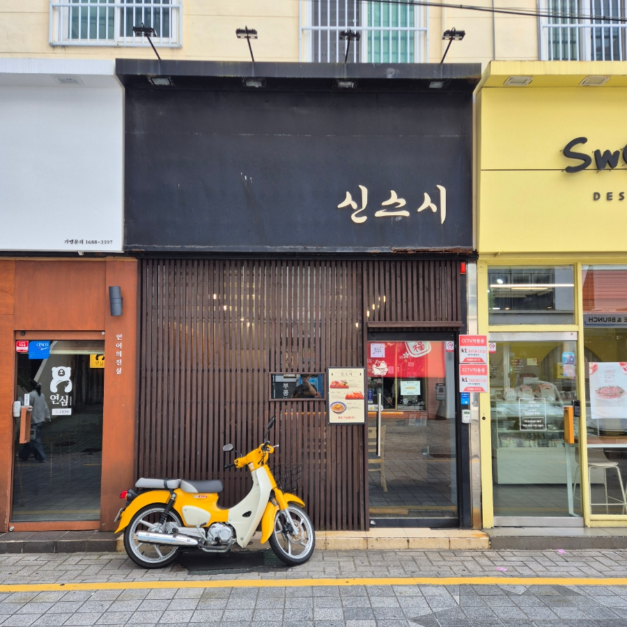 신스시다 이미지