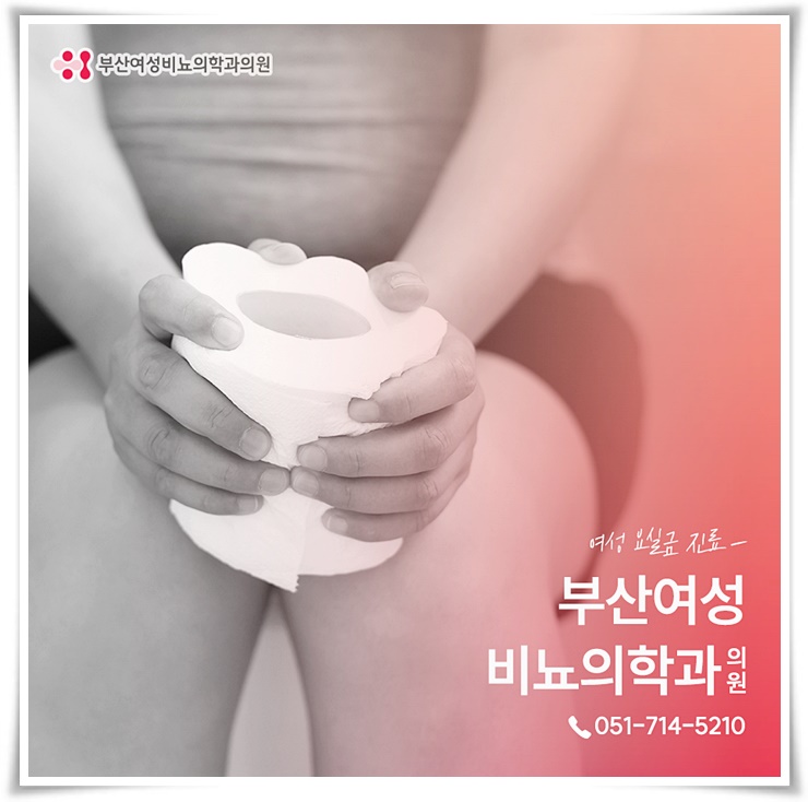 부산여성비뇨의학과의원 이미지