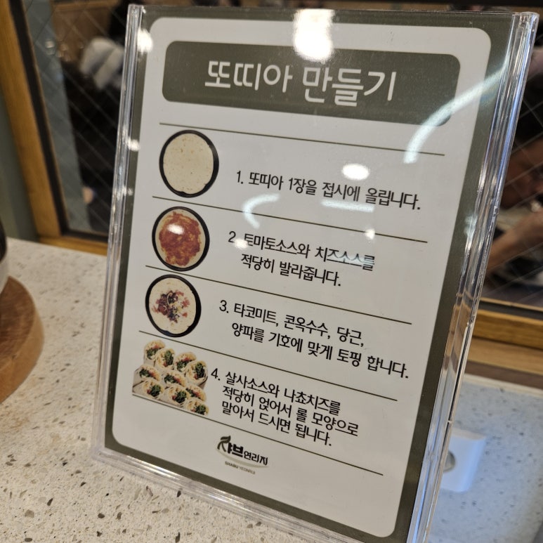 샤브연리지 이미지