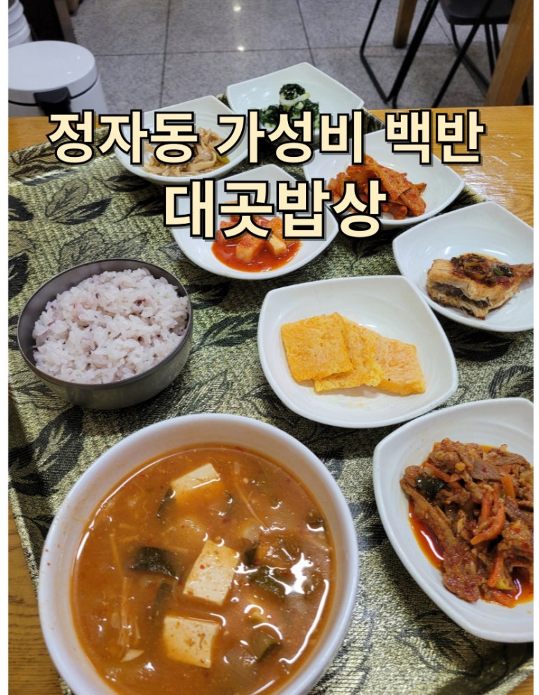 대곳밥상 이미지