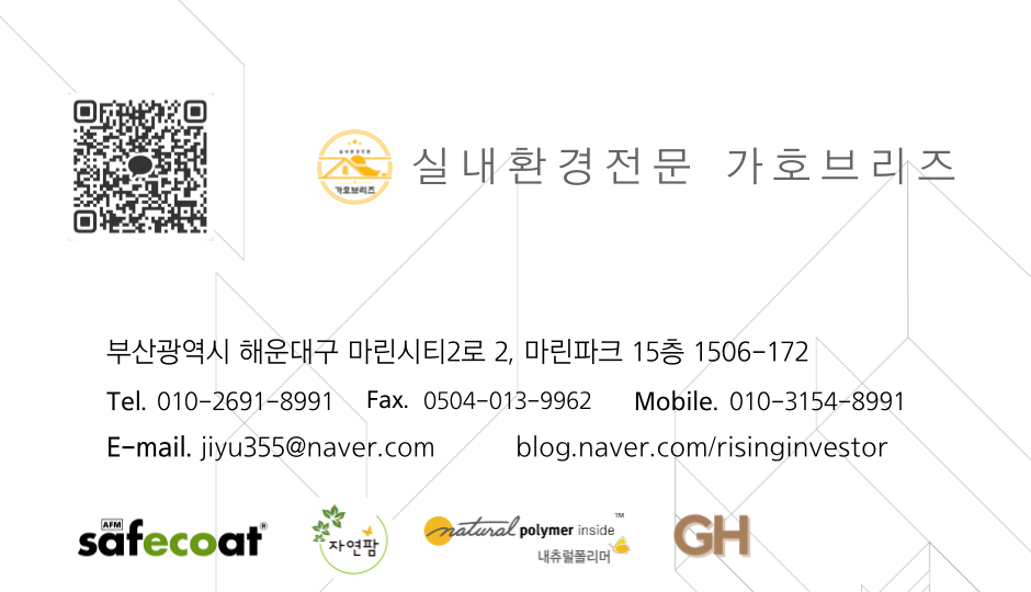 새집증후군가호브리즈 이미지