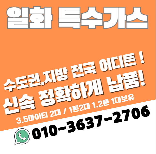 일화특수가스 이미지