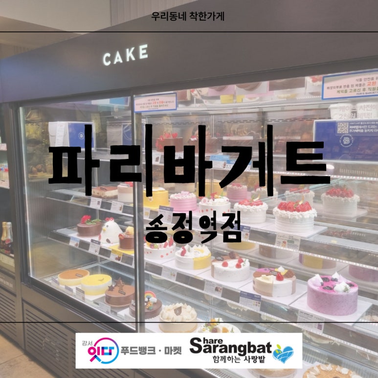파리바게뜨송정 이미지