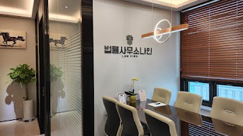 개인회생전문변호사법률사무소나인 이미지