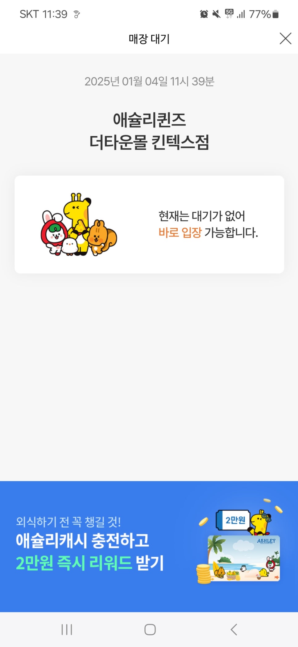 애슐리퀸즈더타운몰 이미지