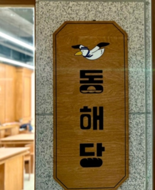 동해당 이미지