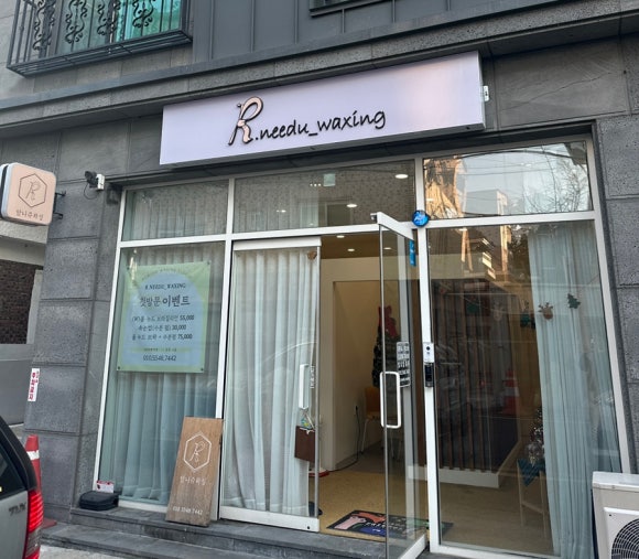 알니쥬왁싱 이미지