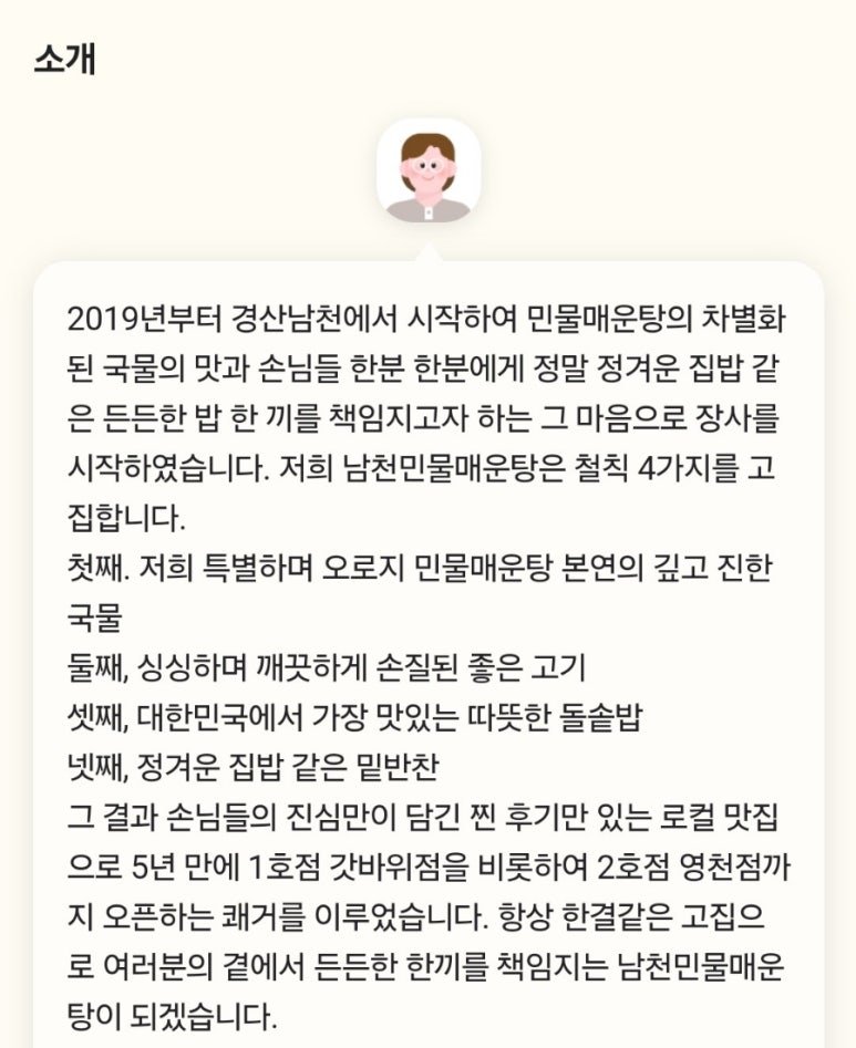 남천민물매운탕 이미지